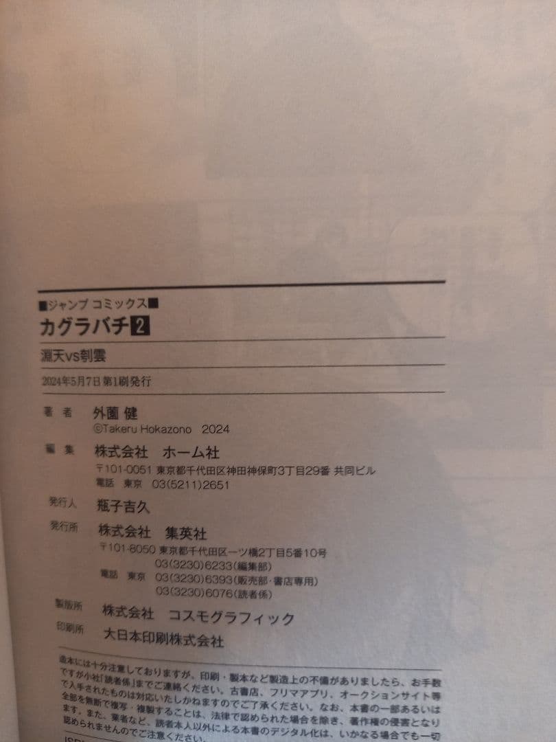 カグラバチ 全巻セット 2～10初版 外薗健　全巻帯付き　特典あり
