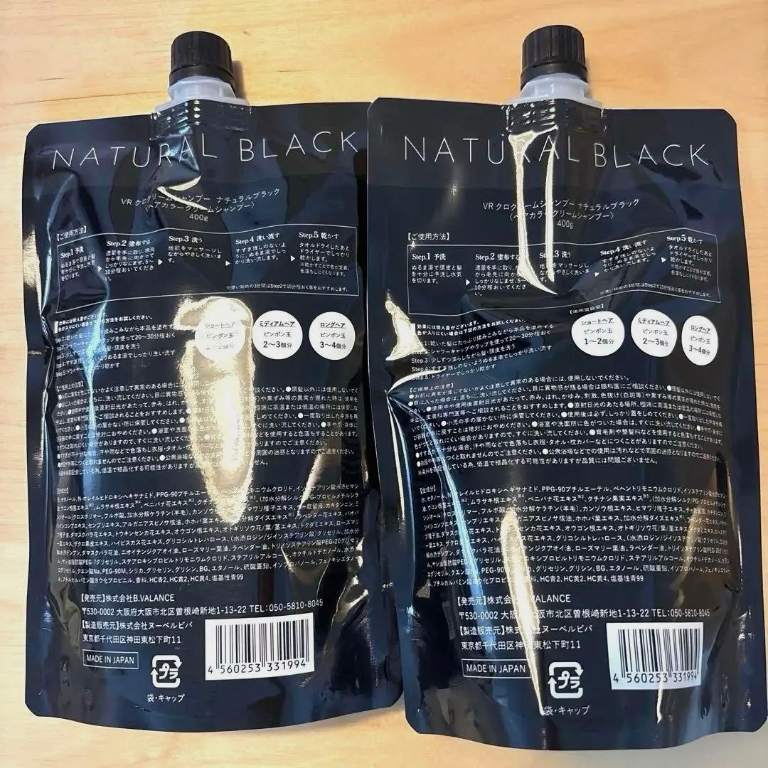 新品 未使用　バランローズ KURO クリームシャンプー ナチュラルブラック