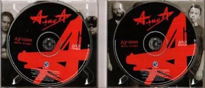Alisa アリーサ アリサ Алиса 4枚組 ベスト BEST ロシア
