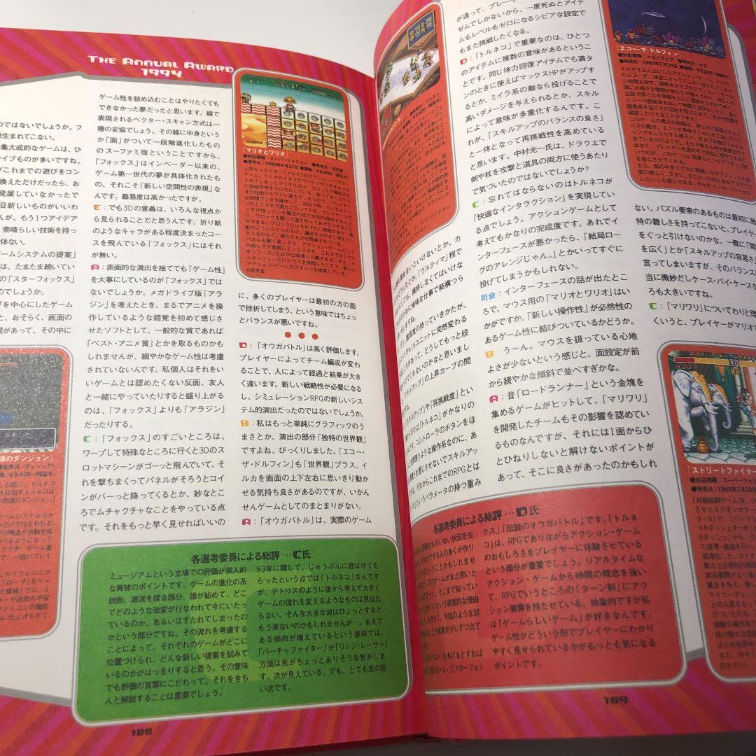 【初版】電視遊戯時代 テレビゲームの現在