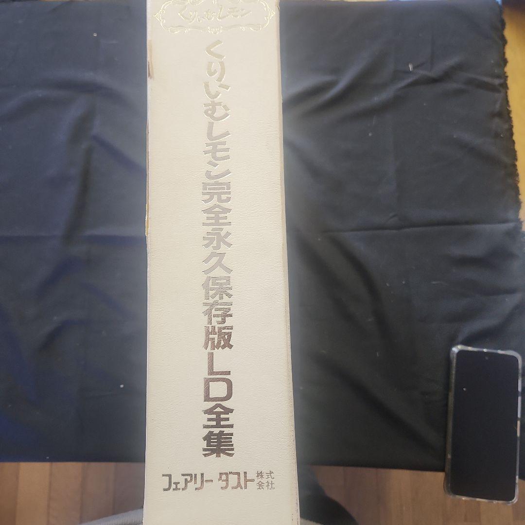 くりいむレモン完全保存版LD全集