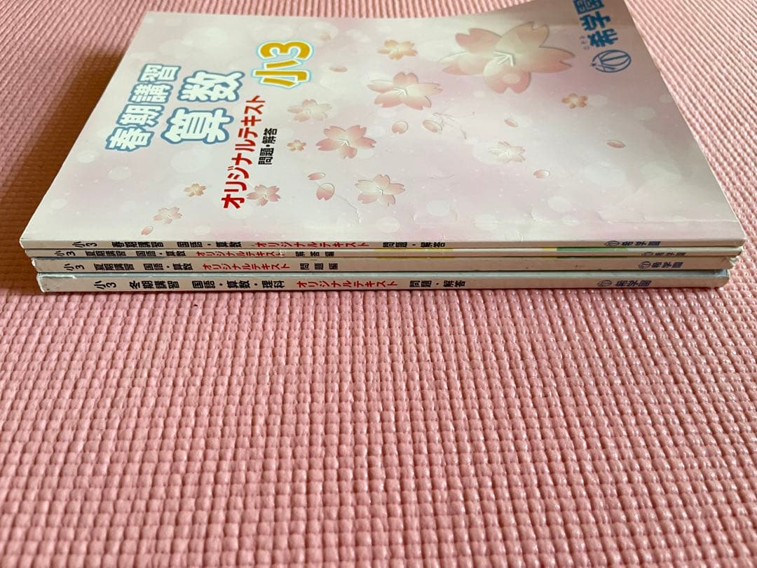 希学園小3  春期/夏期/冬期講習テキスト　算数　国語　理科　2018年度使用版