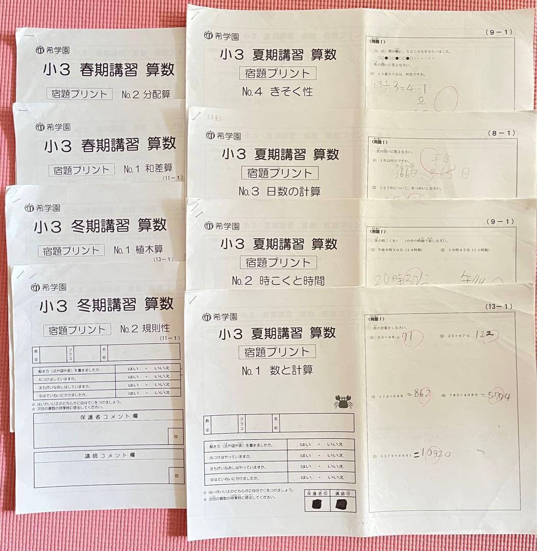 希学園小3  春期/夏期/冬期講習テキスト　算数　国語　理科　2018年度使用版