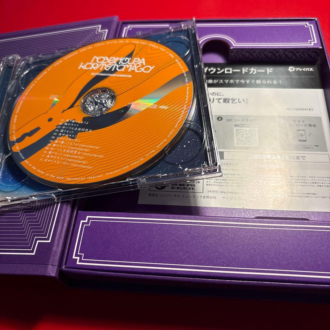 ずっと真夜中でいいのに。初回限定盤CD 3点セット
