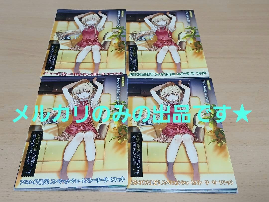 お隣の天使様にいつの間にか駄目人間にされていた件 リーフレット等 73点★