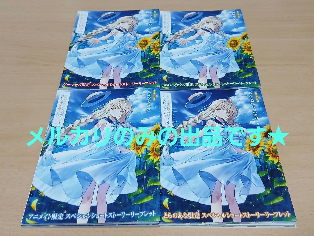 お隣の天使様にいつの間にか駄目人間にされていた件 リーフレット等 73点★