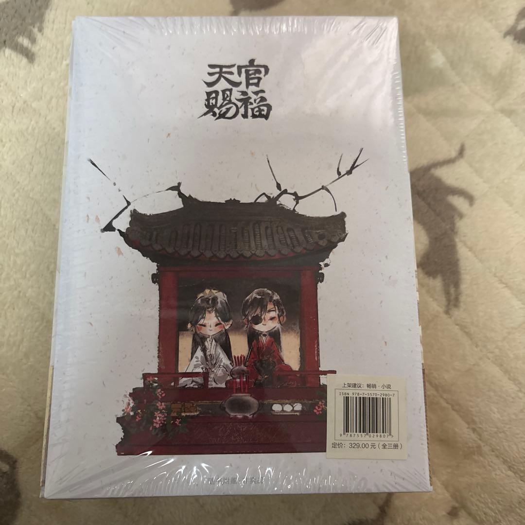 【値下げ】天官賜福 小説 特典付き　上・中・下3巻全巻セット