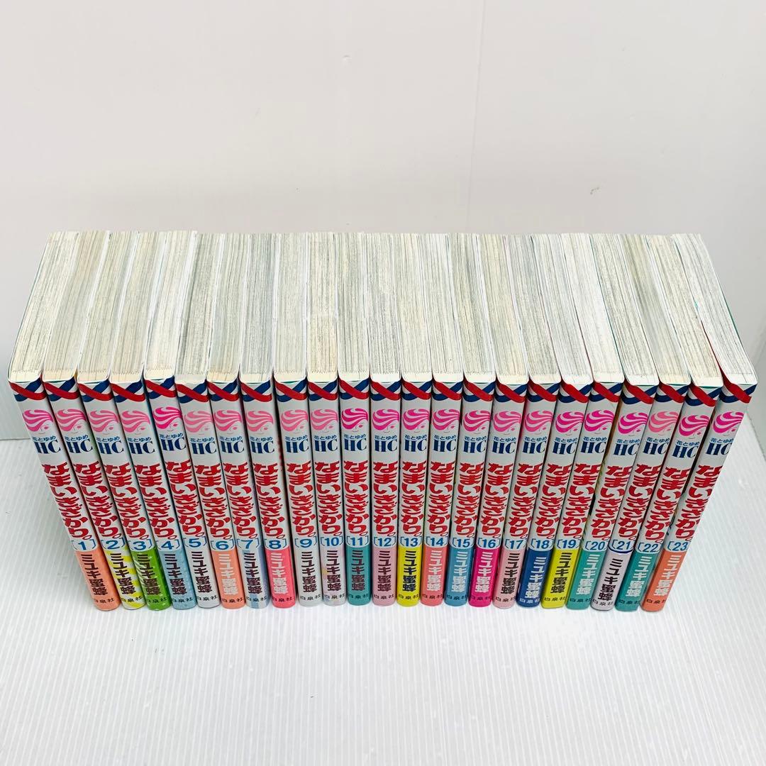 なまいきざかり。ミユキ蜜蜂 全巻 セット‼︎