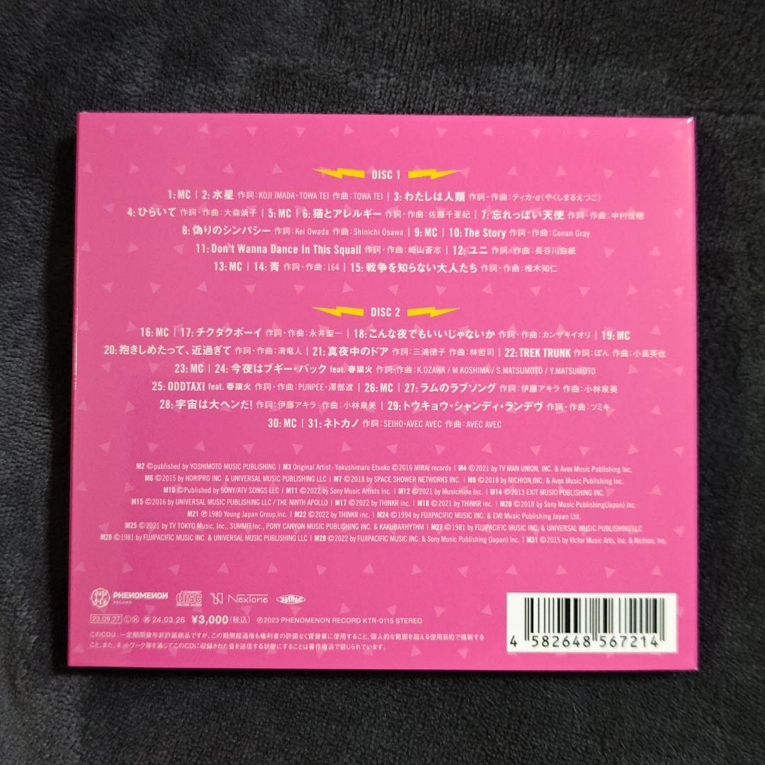 花譜 Cover Live Album I SCREAM LIVE 2 神椿