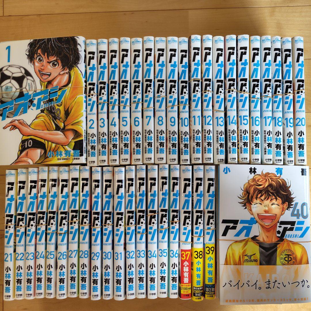 アオアシ 全巻セット (ブラザーフット付)【裁断済み】