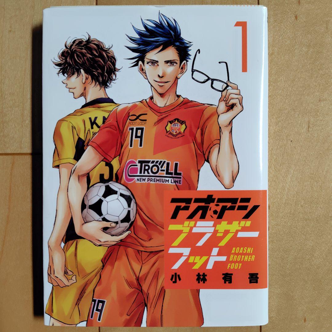 アオアシ 全巻セット (ブラザーフット付)【裁断済み】