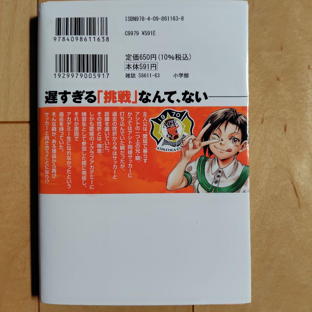 アオアシ 全巻セット (ブラザーフット付)【裁断済み】