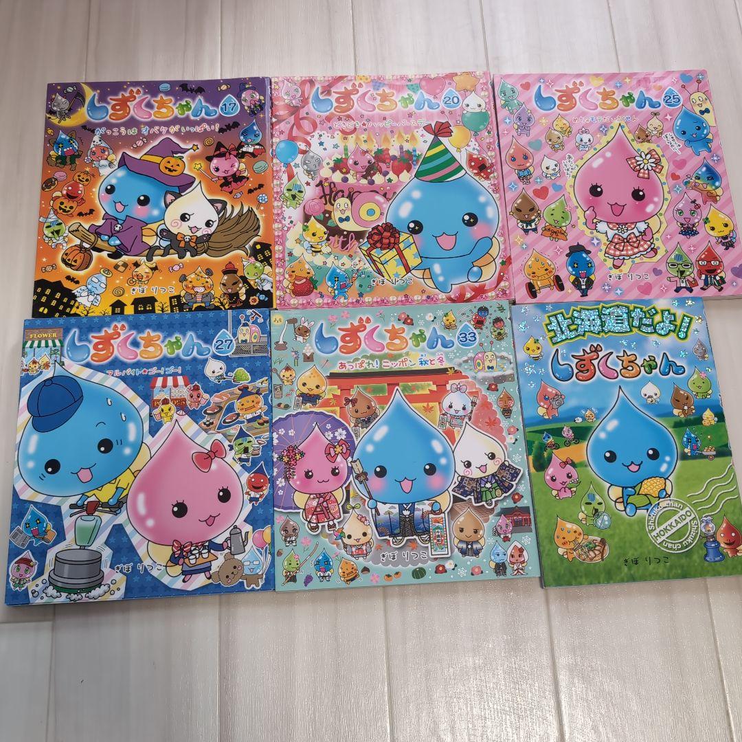 しずくちゃん　15冊　まとめ売り