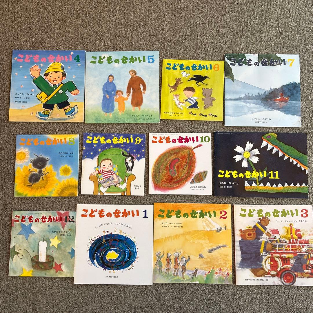 こどものせかい 絵本セット　 平成30年4月〜2024年3月まで