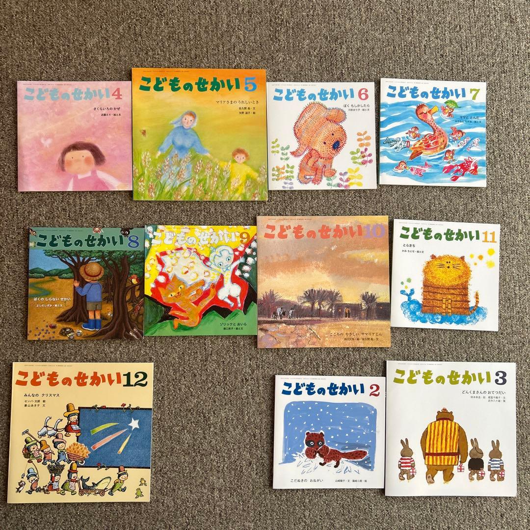 こどものせかい 絵本セット　 平成30年4月〜2024年3月まで