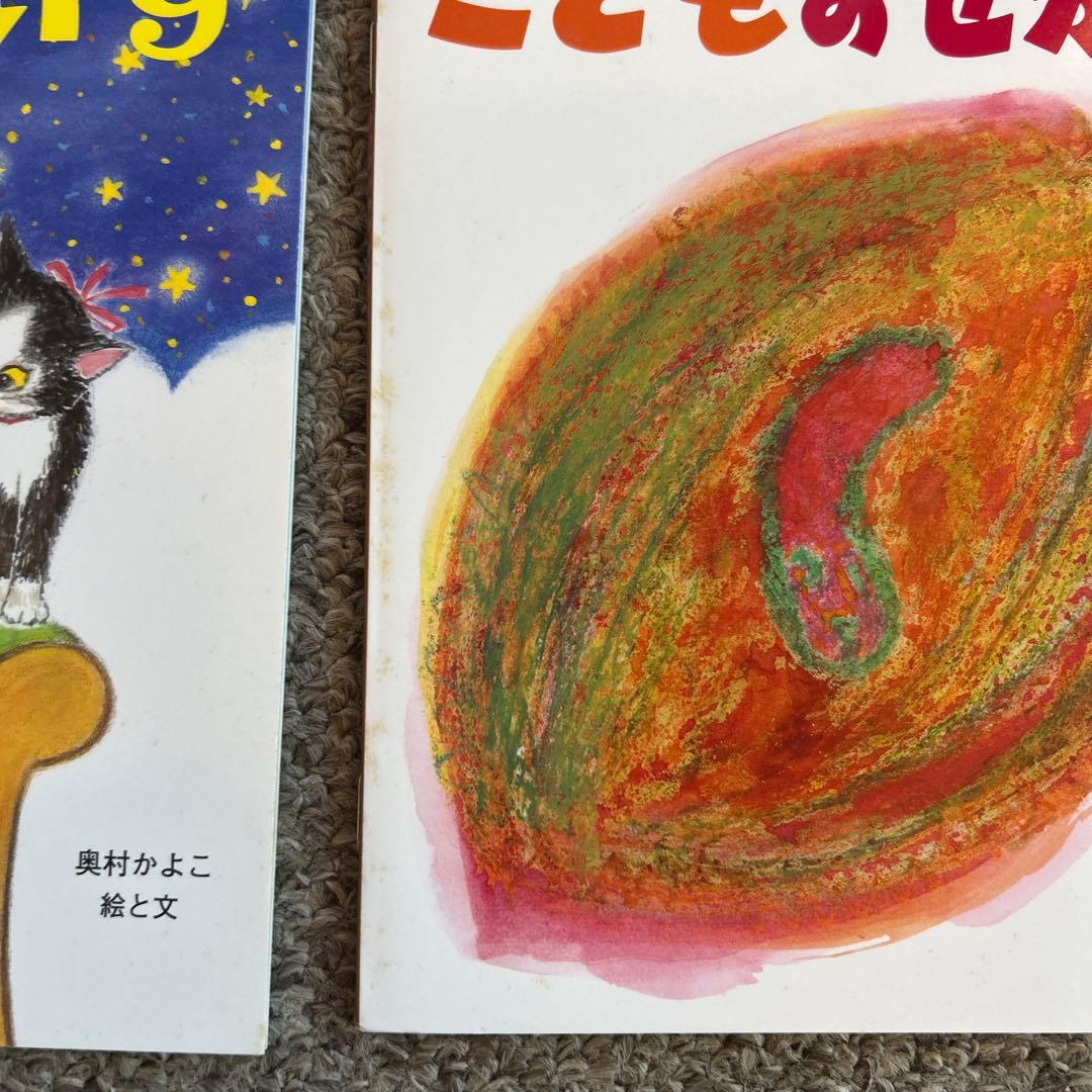 こどものせかい 絵本セット　 平成30年4月〜2024年3月まで