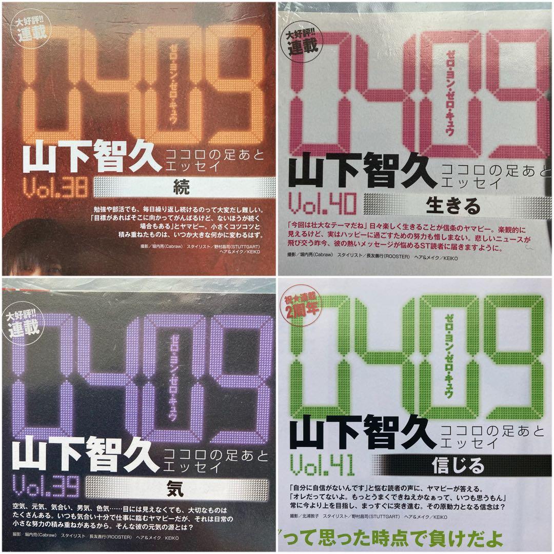 山下智久　連載　0409  Vol.01〜57＊anan 2008切り抜き