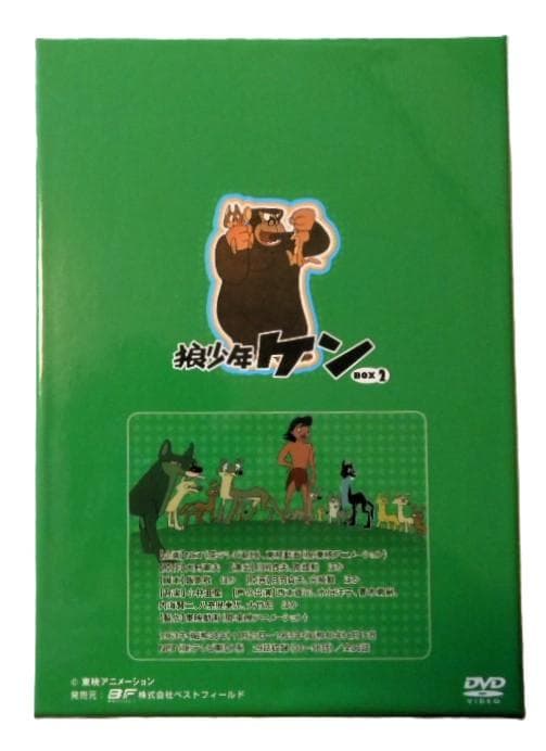 狼少年ケン DVD-BOX Part2　デジタルリマスター版