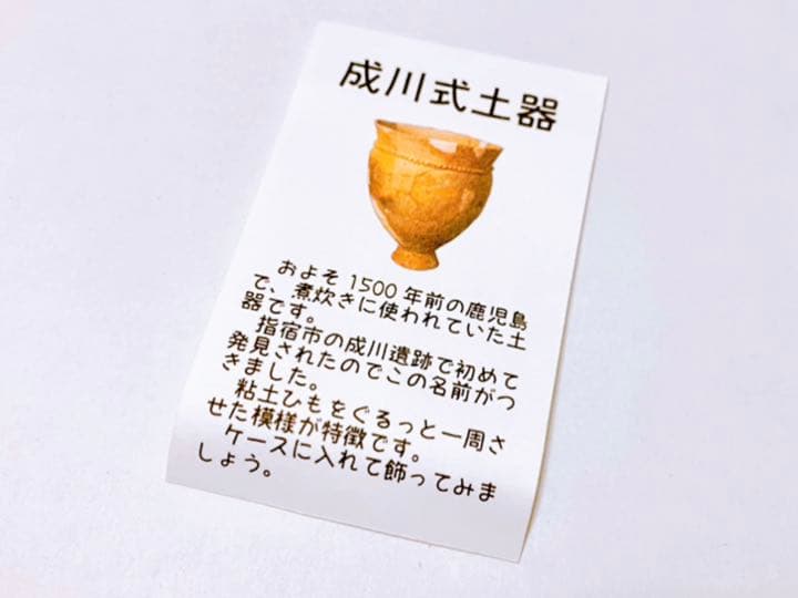 【送料無料】弥生土器(成川式土器) ケース付き