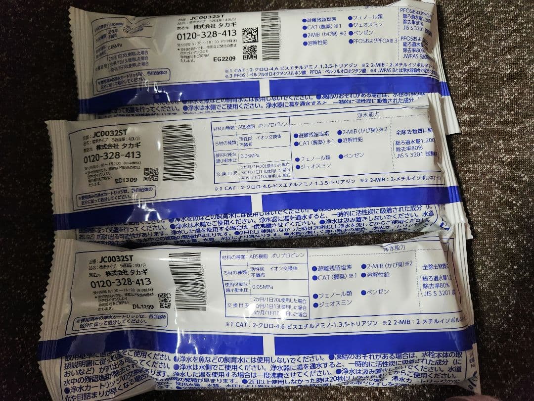 未使用品　浄水器　交換カートリッジ　みず工房　タカギ　3個