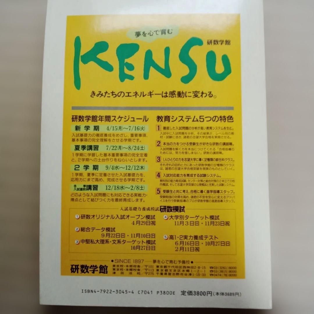 数学入試問題詳解 平成3年度 2冊セット