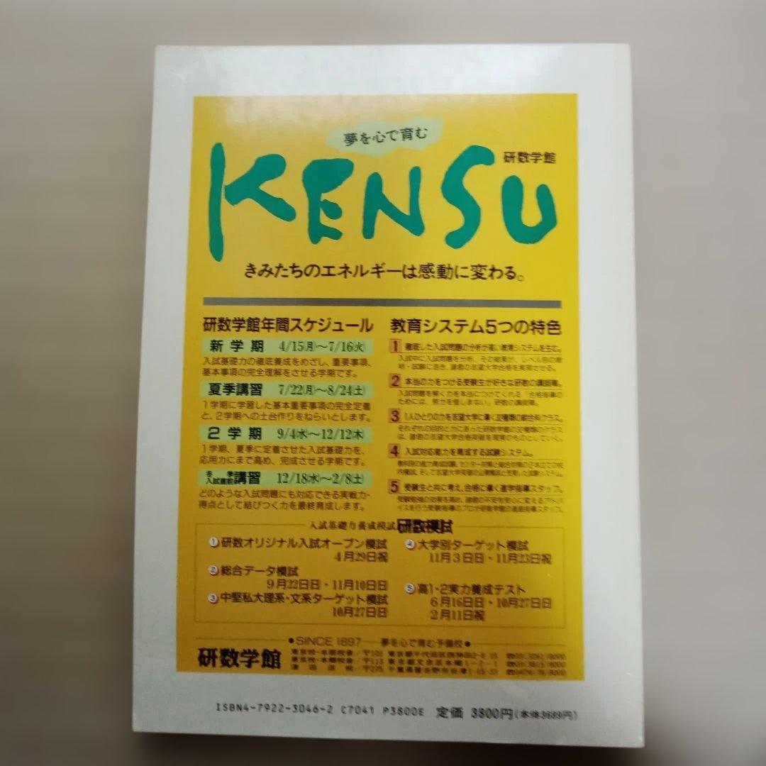 数学入試問題詳解 平成3年度 2冊セット