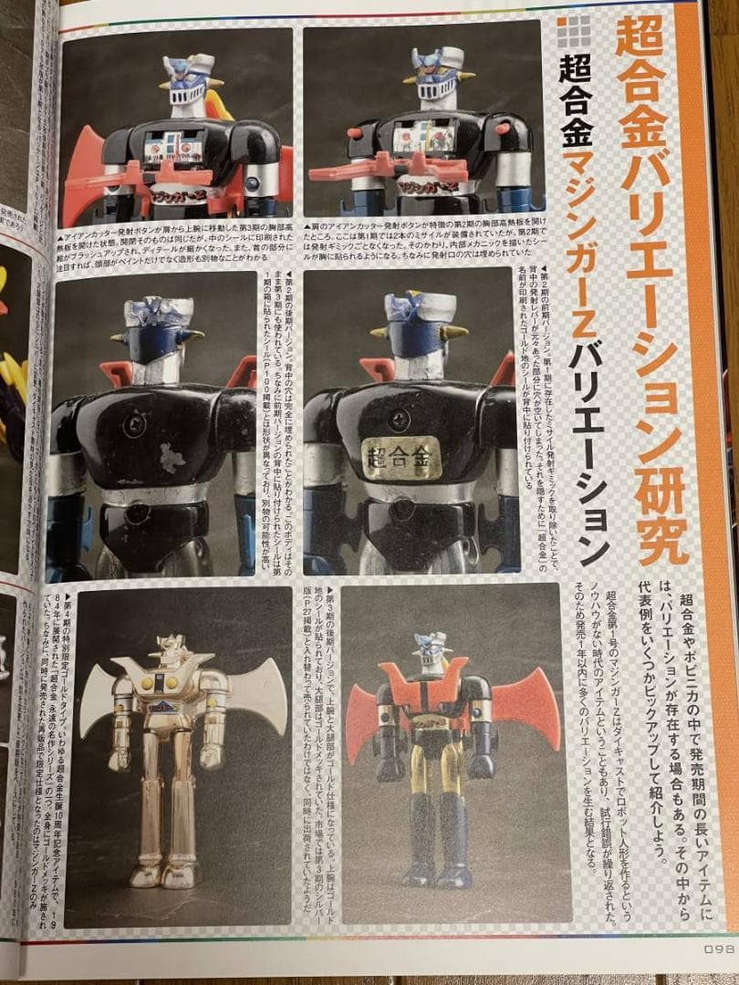 超合金 Walker ウォーカー 生誕40周年記念