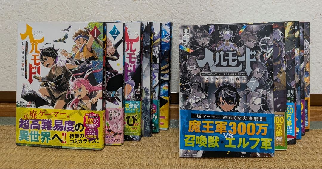 ヘルモード【1〜12巻セット】