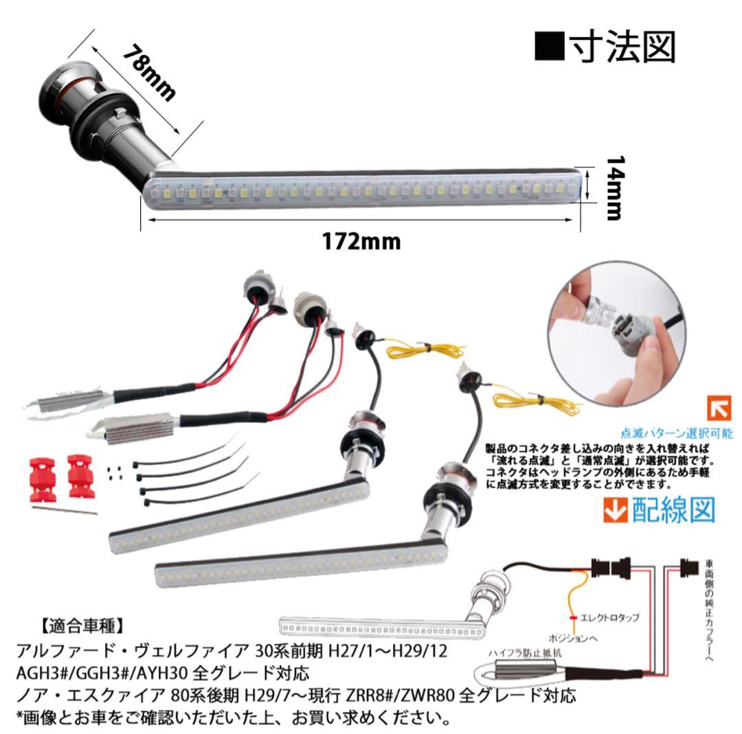 LEDシーケンシャル トヨタ アルファード ヴェルファイア 30系 ノア