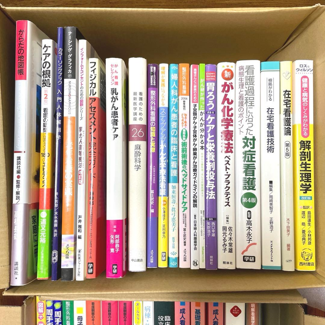 看護師　看護学生　教科書　参考書まとめ売り