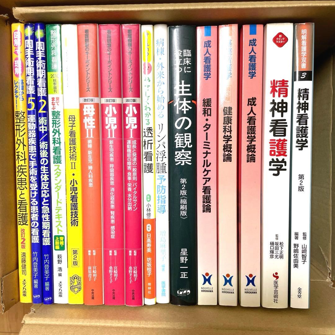 看護師　看護学生　教科書　参考書まとめ売り
