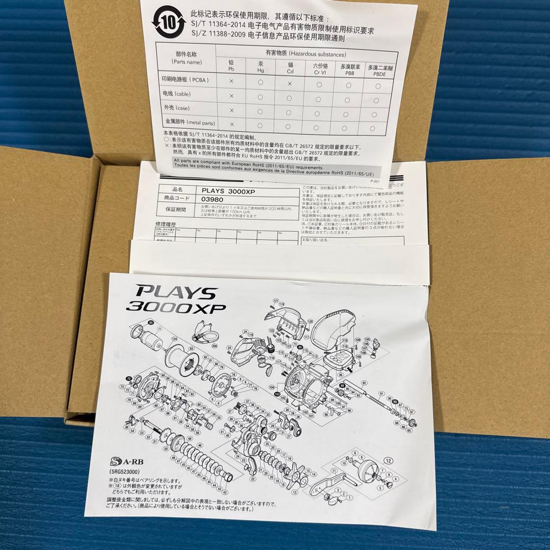 SHIMANO PLAYS 3000XP 電動リール