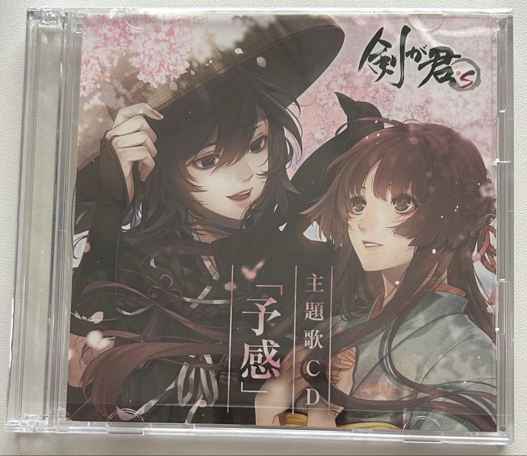 剣が君 forS 限定版 Switch 特典CD2種付 アニメイト特典 予約特典