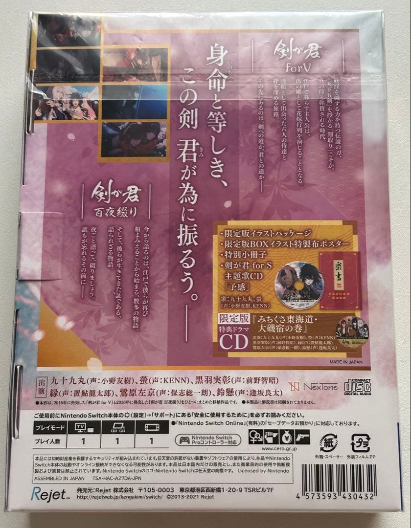 剣が君 forS 限定版 Switch 特典CD2種付 アニメイト特典 予約特典