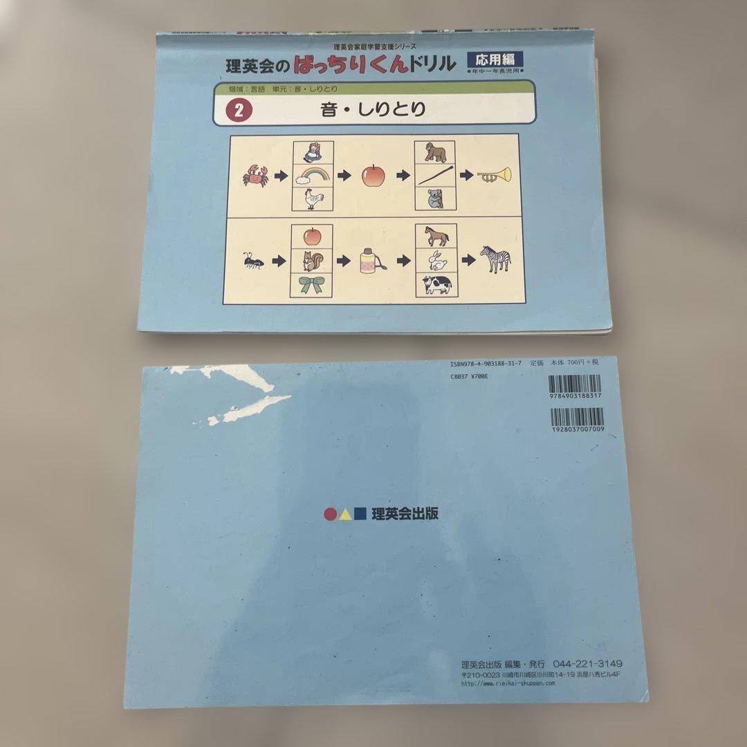 裁断済み⭐︎理英会のばっちりくんドリル 70冊セット