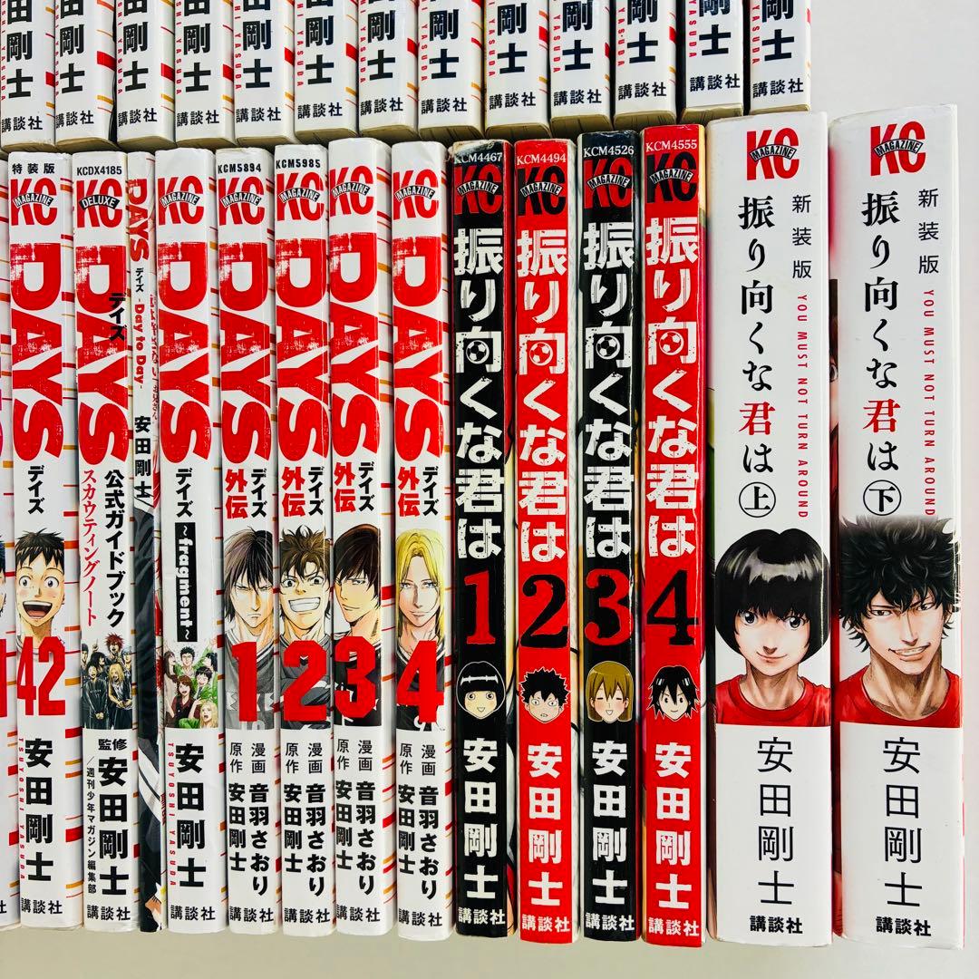 DAYS 全巻セット+外伝+振り向くな君は 全巻セット 安田剛士まとめ売り