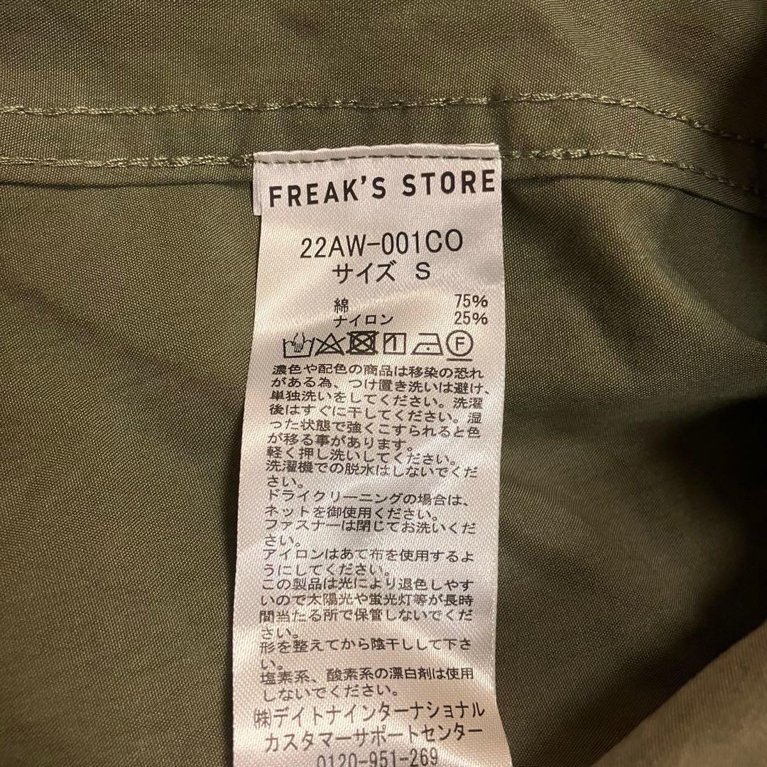 Y*M様 FREAK'S STOREフリークスストア＊ロング丈 モッズコート　ラ
