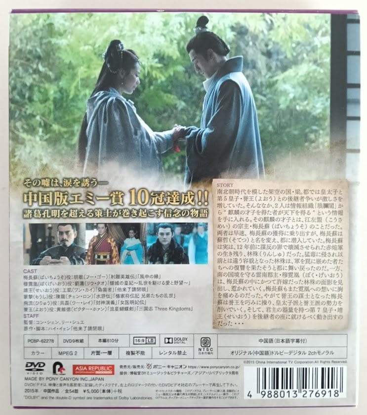 琅邪榜 (ろうやぼう)　麒麟の才子、風雲起こす　コンパクトDVD-BOX2