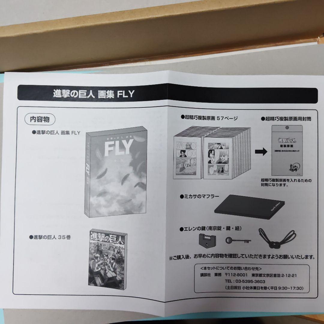 進撃の巨人 画集 FLY