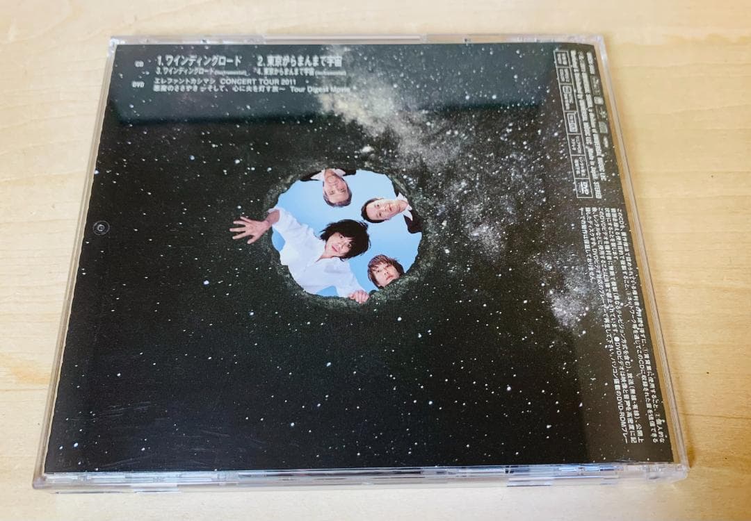 エレファントカシマシ / ワインディングロード 初回限定盤 CD+DVD