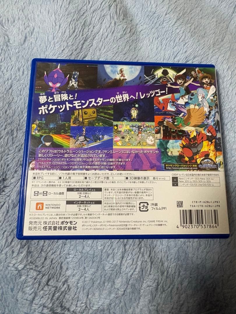ポケットモンスター ウルトラサン ウルトラムーン 3DS セット