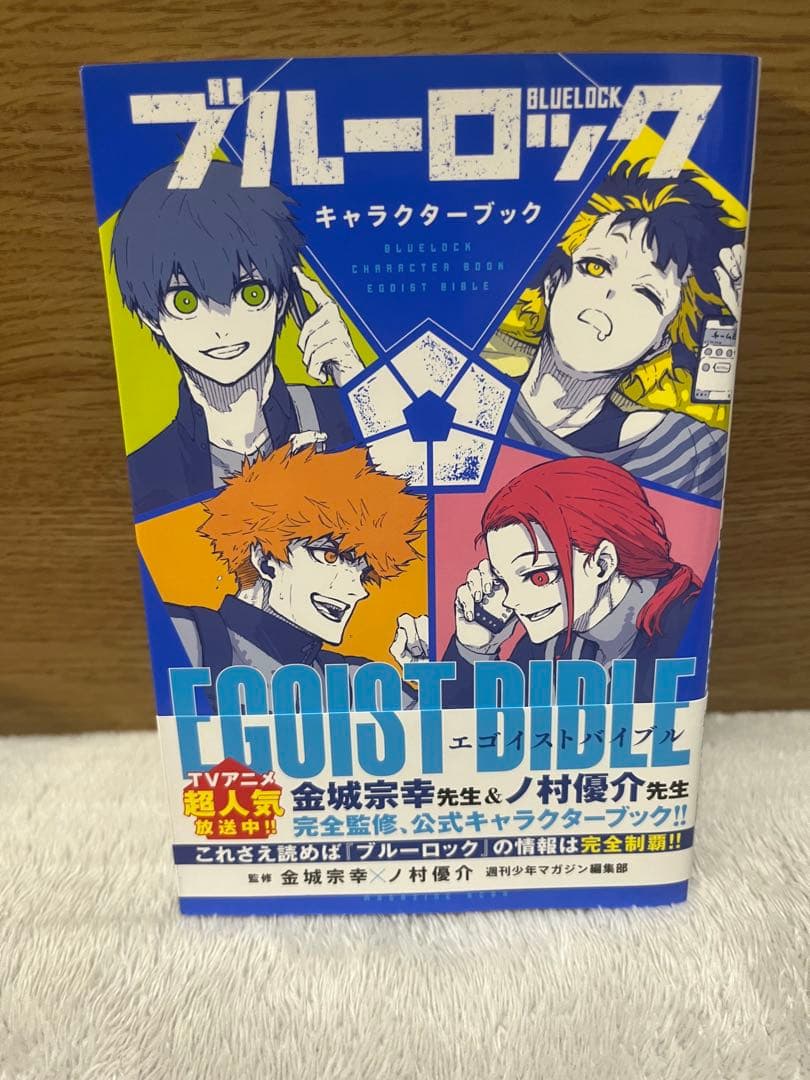 ブルーロック 1-22巻セット + キャラクターブック