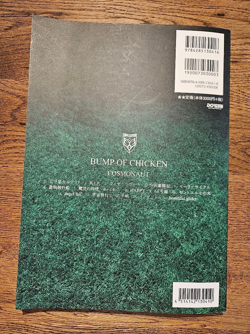 BUMP OF CHICKEN COSMONAUT バンドスコア 楽譜