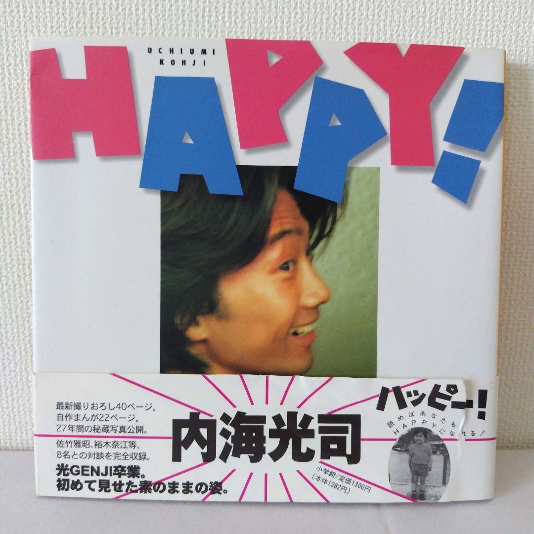 光GENJI 内海光司 写真集「Happy!」