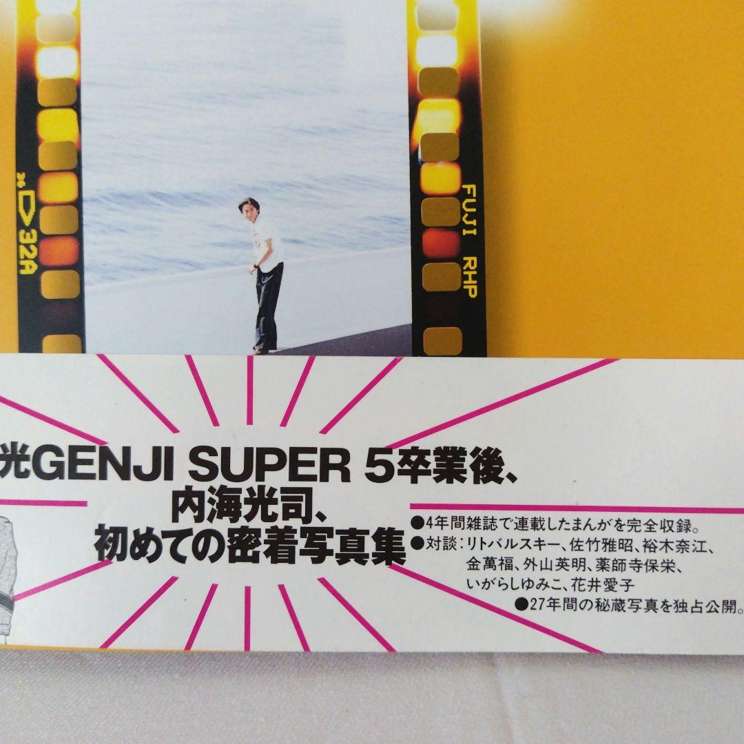光GENJI 内海光司 写真集「Happy!」