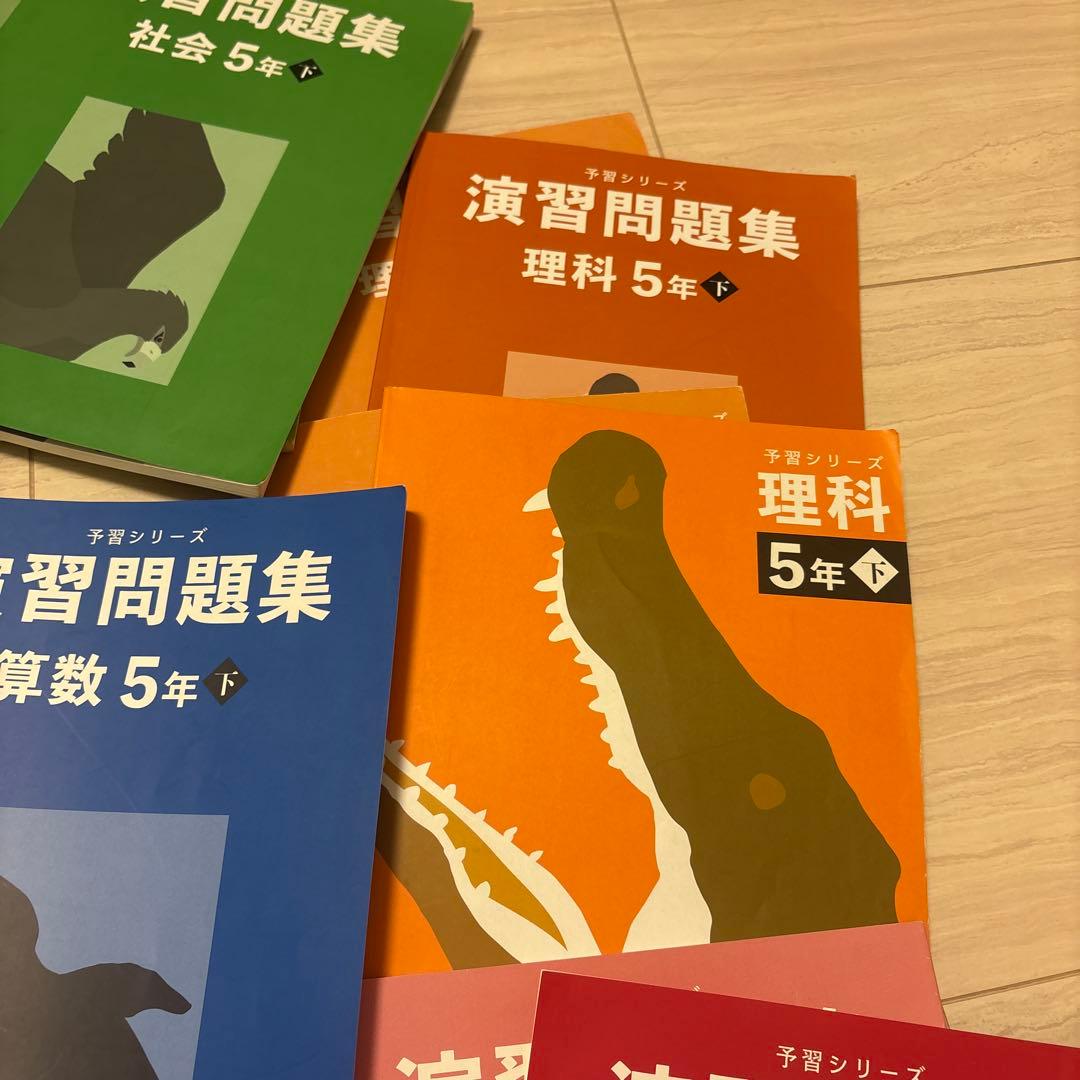 2024年度版 四谷大塚 問題集 テキスト5年【下】国語 算数 理科 社会