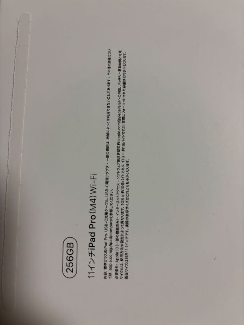 iPadPro11インチ M4 2024年式