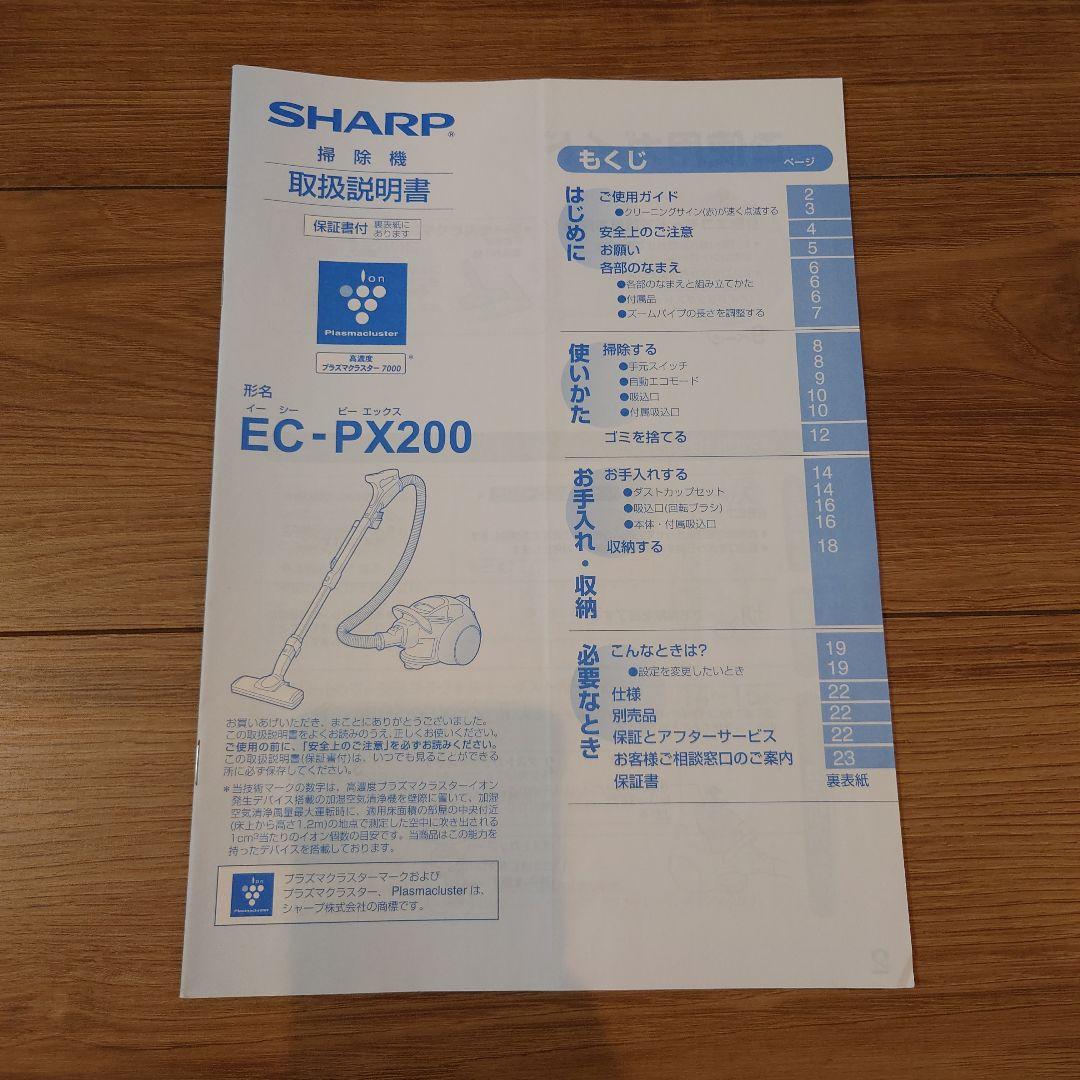 SHARP サイクロン掃除機 EC-PX200-P 取扱説明書 付属品あり