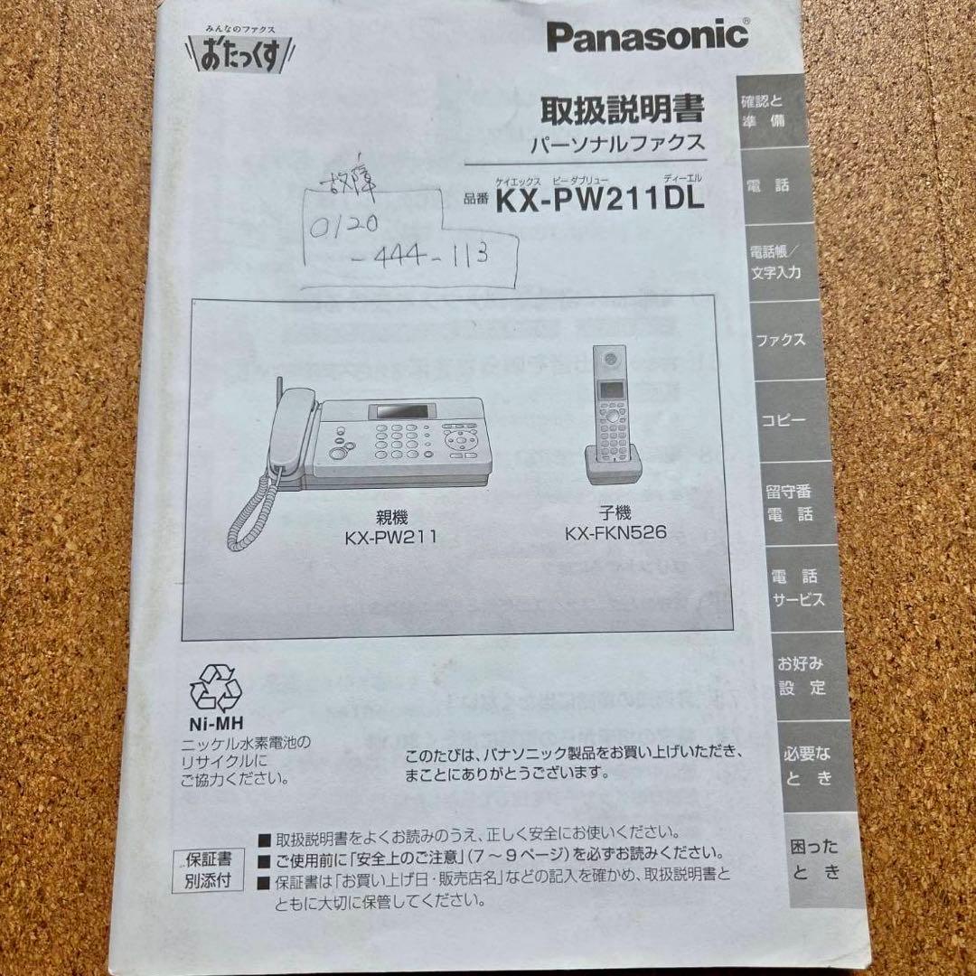 パナソニック電話機 感熱紙ファックス　KX-PW211-S（留守電付）