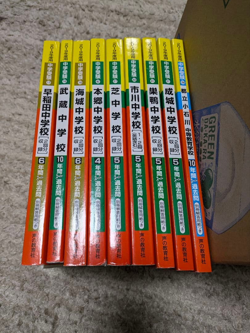 中学受験　古い過去問９校分セット
声の教育社　中学受験６年前（2019年度用）